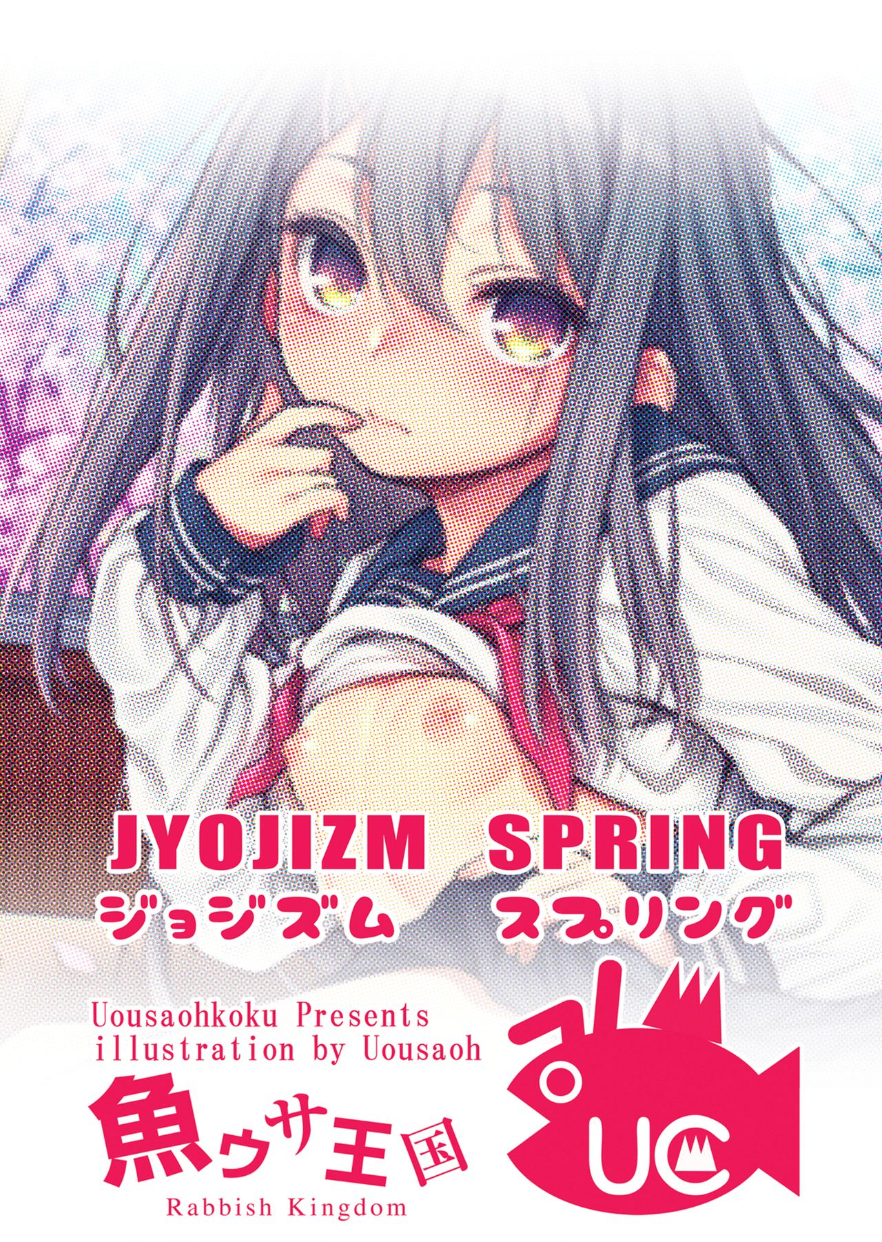 [魚ウサ王国 (魚ウサ王)] JYOJIZM SPRING [英訳] [DL版]