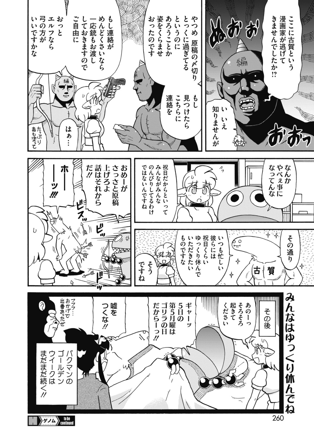 コミックホットミルク 2019年6月号 [DL版]