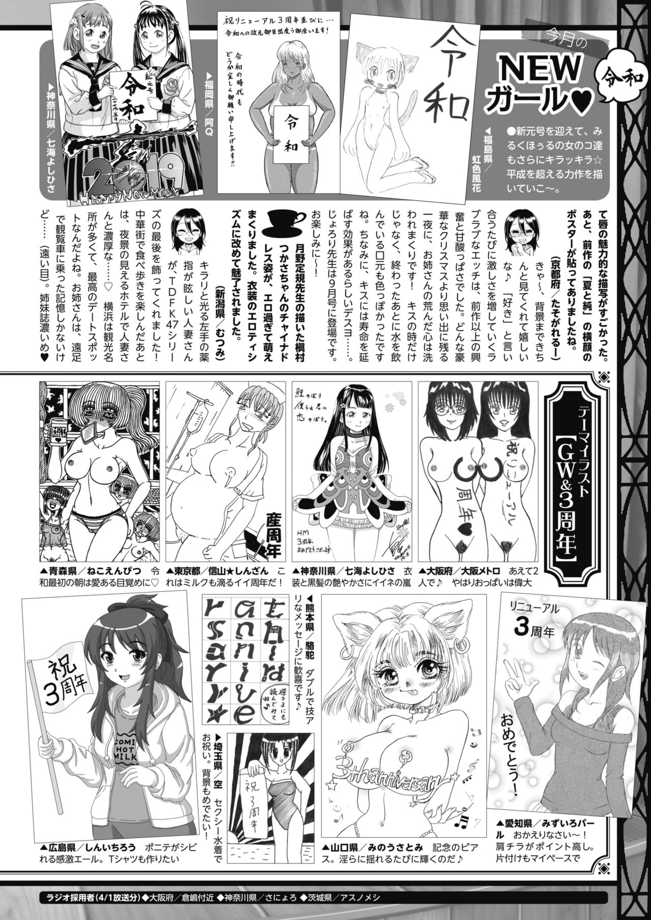 コミックホットミルク 2019年6月号 [DL版]