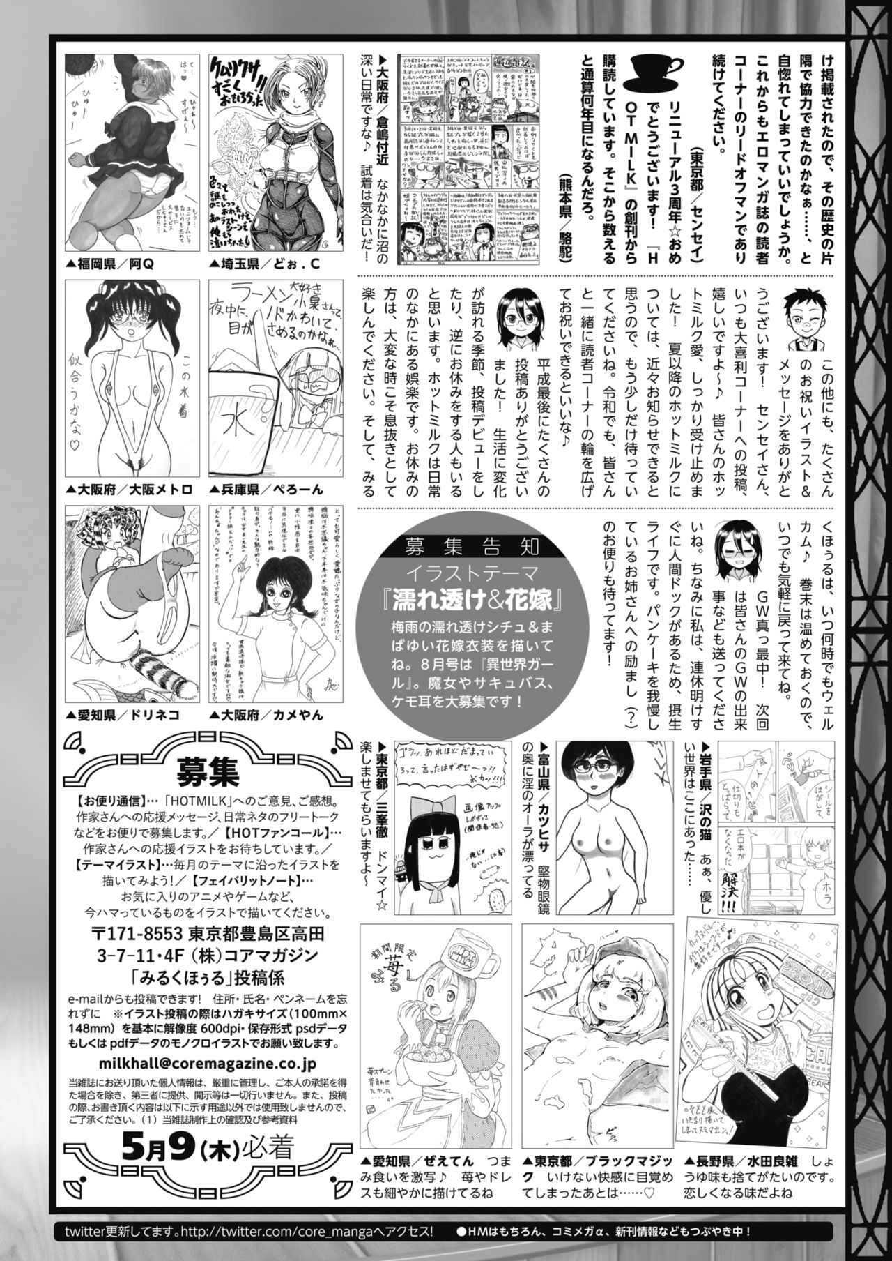 コミックホットミルク 2019年6月号 [DL版]