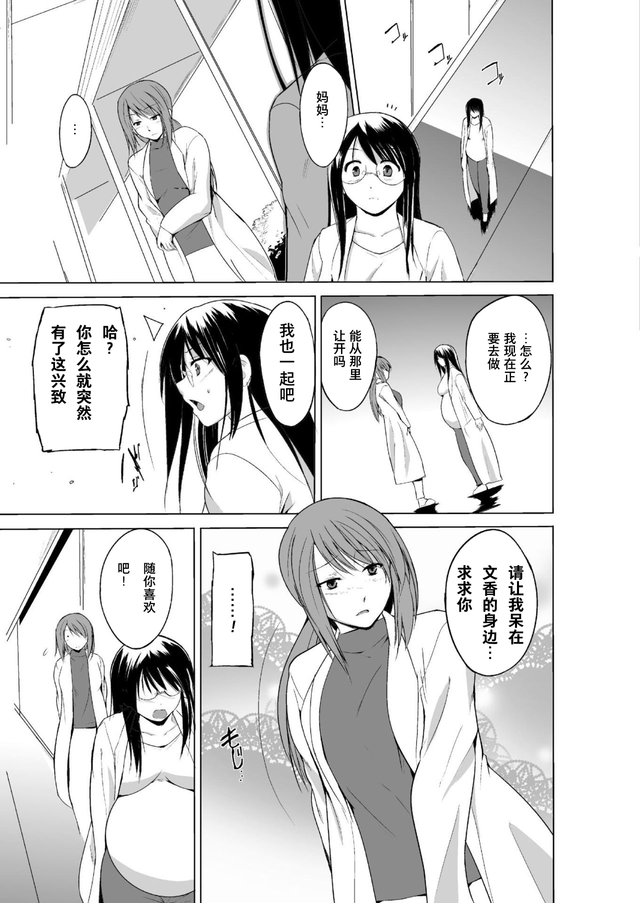 [千葉哲太郎] 虫遊戯2 第7話 [DL版] [中国翻訳] [DL版]