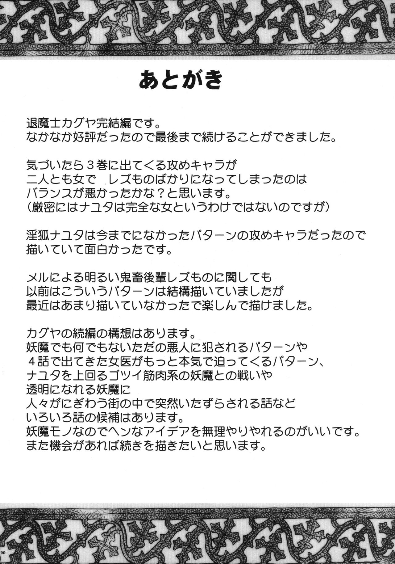 [クリムゾン] 退魔士カグヤ3 [英訳] [DL版]