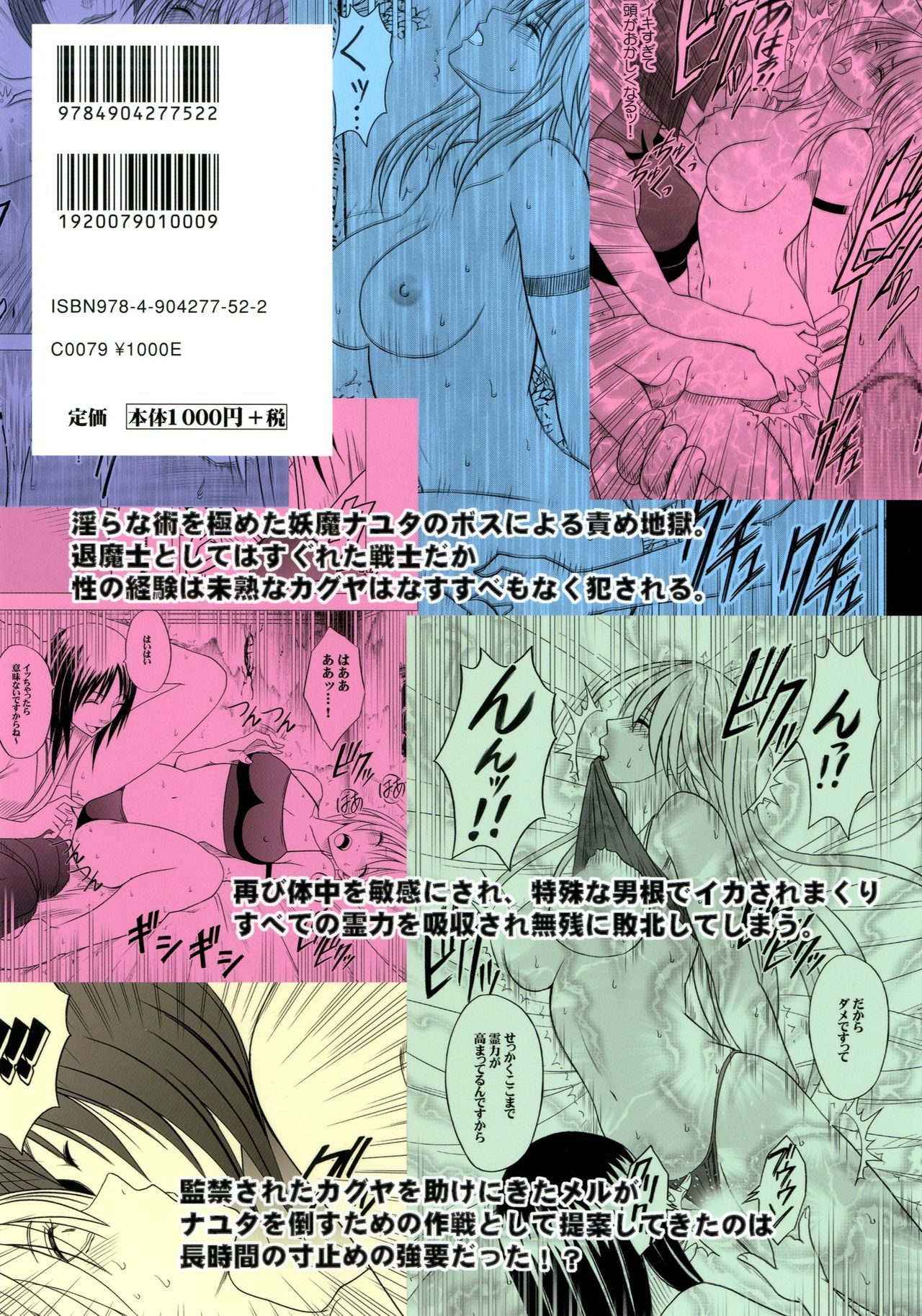 [クリムゾン] 退魔士カグヤ3 [英訳] [DL版]