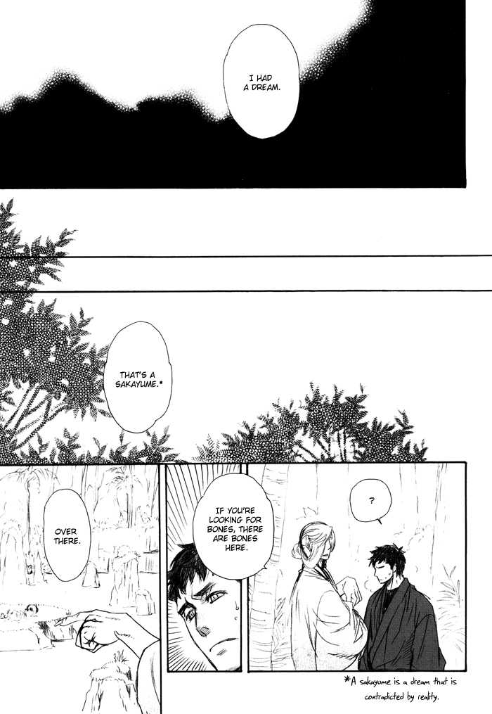 (C77) [NAIFU (直野儚羅)] 逆夢の庭 (瞳の檻) [英訳] [ページ欠落]