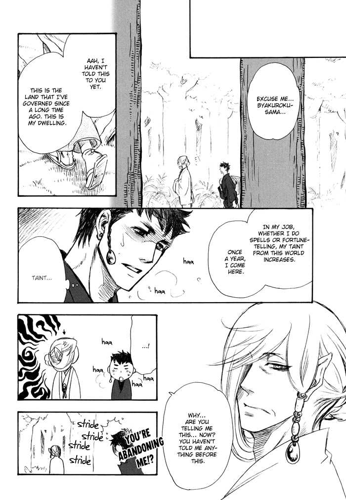 (C77) [NAIFU (直野儚羅)] 逆夢の庭 (瞳の檻) [英訳] [ページ欠落]