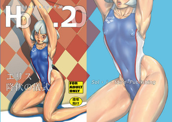 [Sol・i・taire-Publishing (アカイマサアキ)] HEART&BODY.20 エリス 降伏の儀式 [DL版]