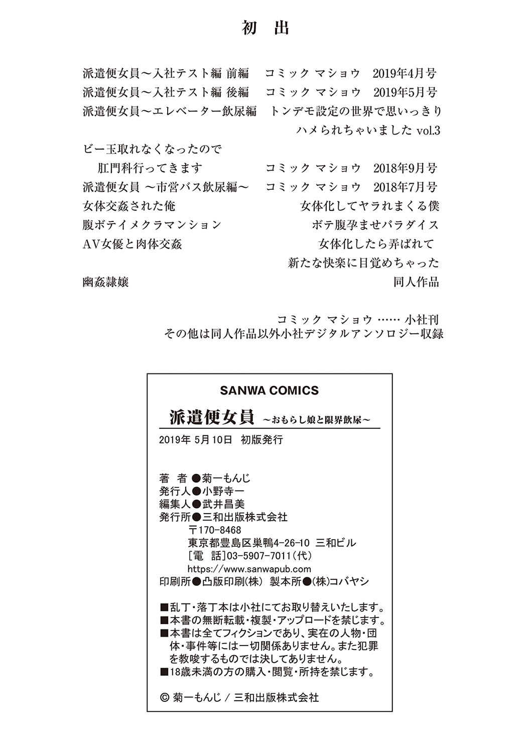 [菊一もんじ]派遣便女員〜おもらし娘と限界飲尿〜