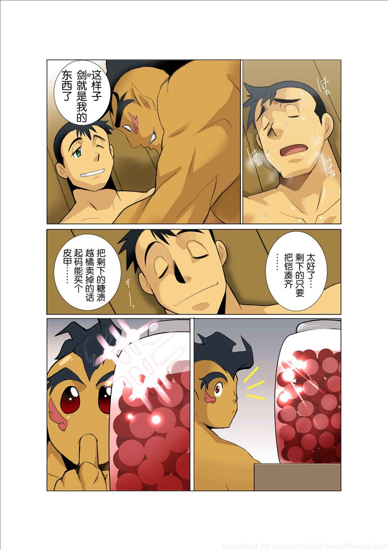 [我武者ら! (中田春平)] Dorn Story [中国翻訳] [DL版]
