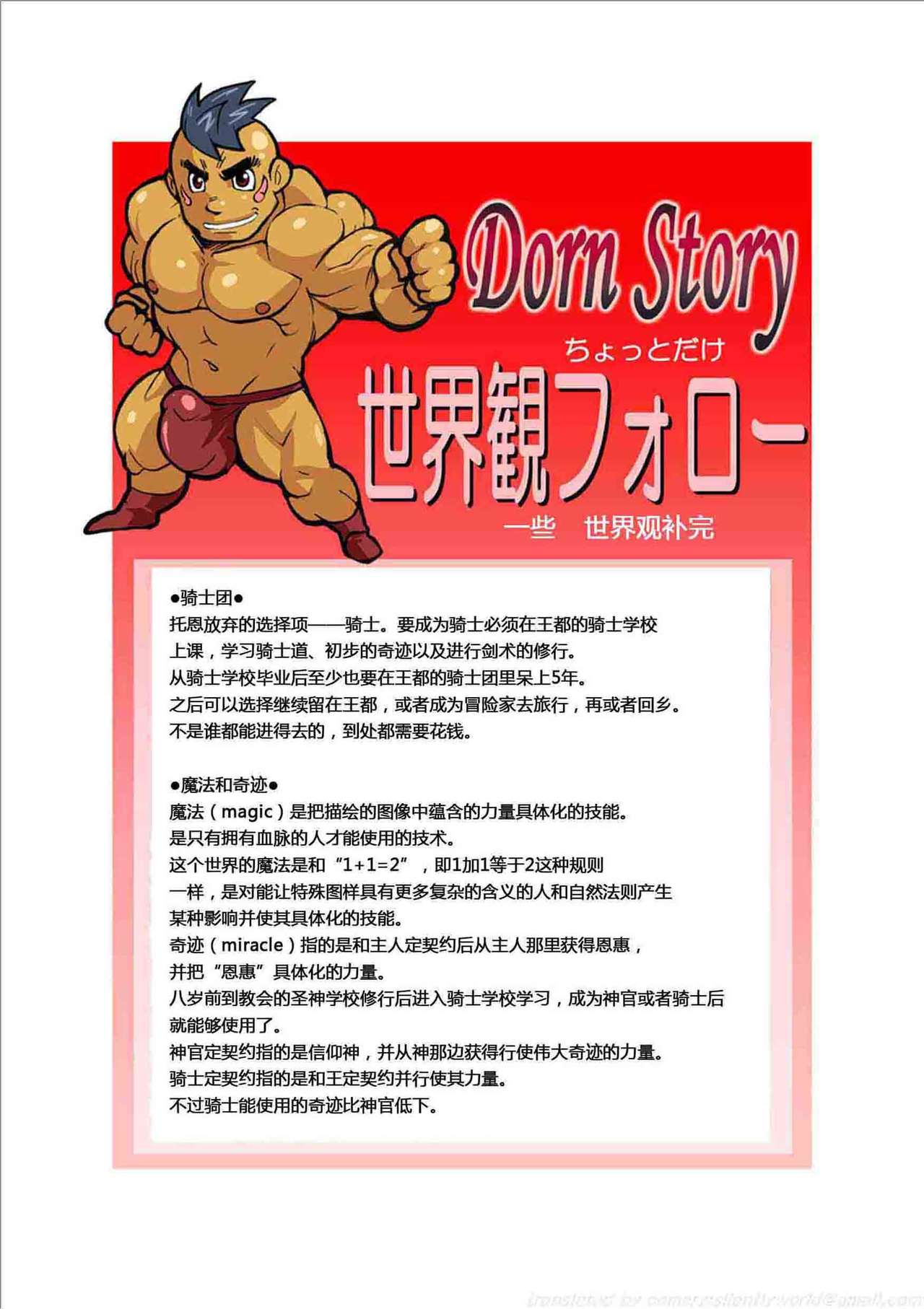 [我武者ら! (中田春平)] Dorn Story [中国翻訳] [DL版]