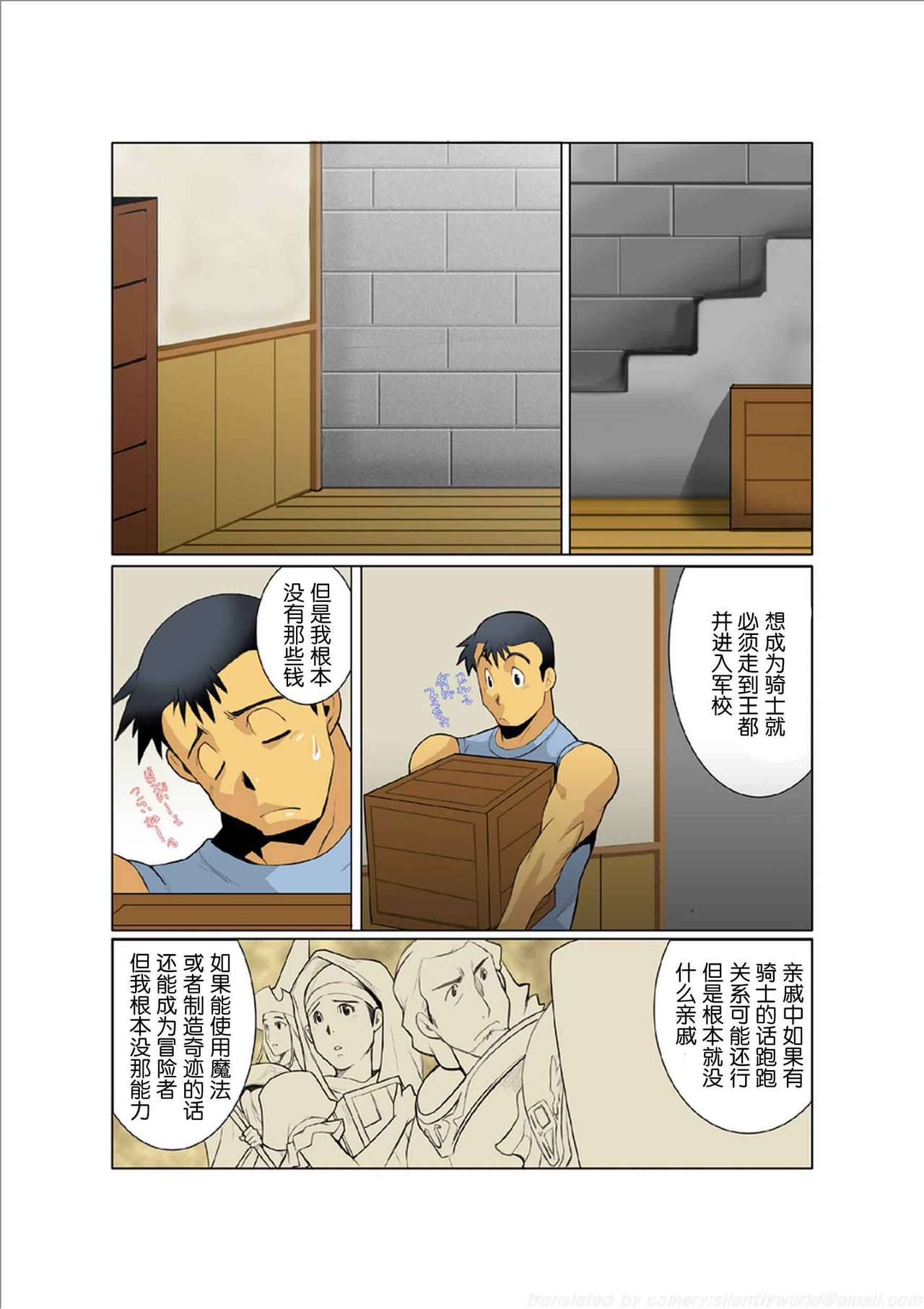 [我武者ら! (中田春平)] Dorn Story [中国翻訳] [DL版]