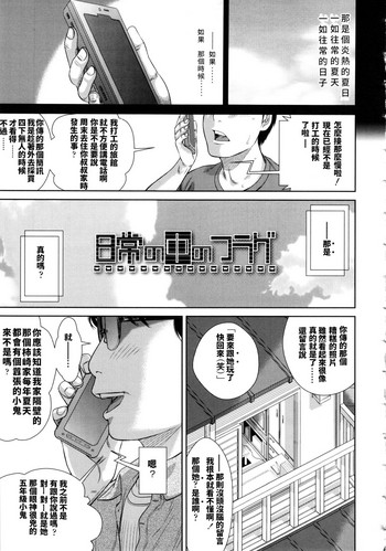 [さらだ] 日常の中のフラグ (しょうびっち) [中国翻訳]