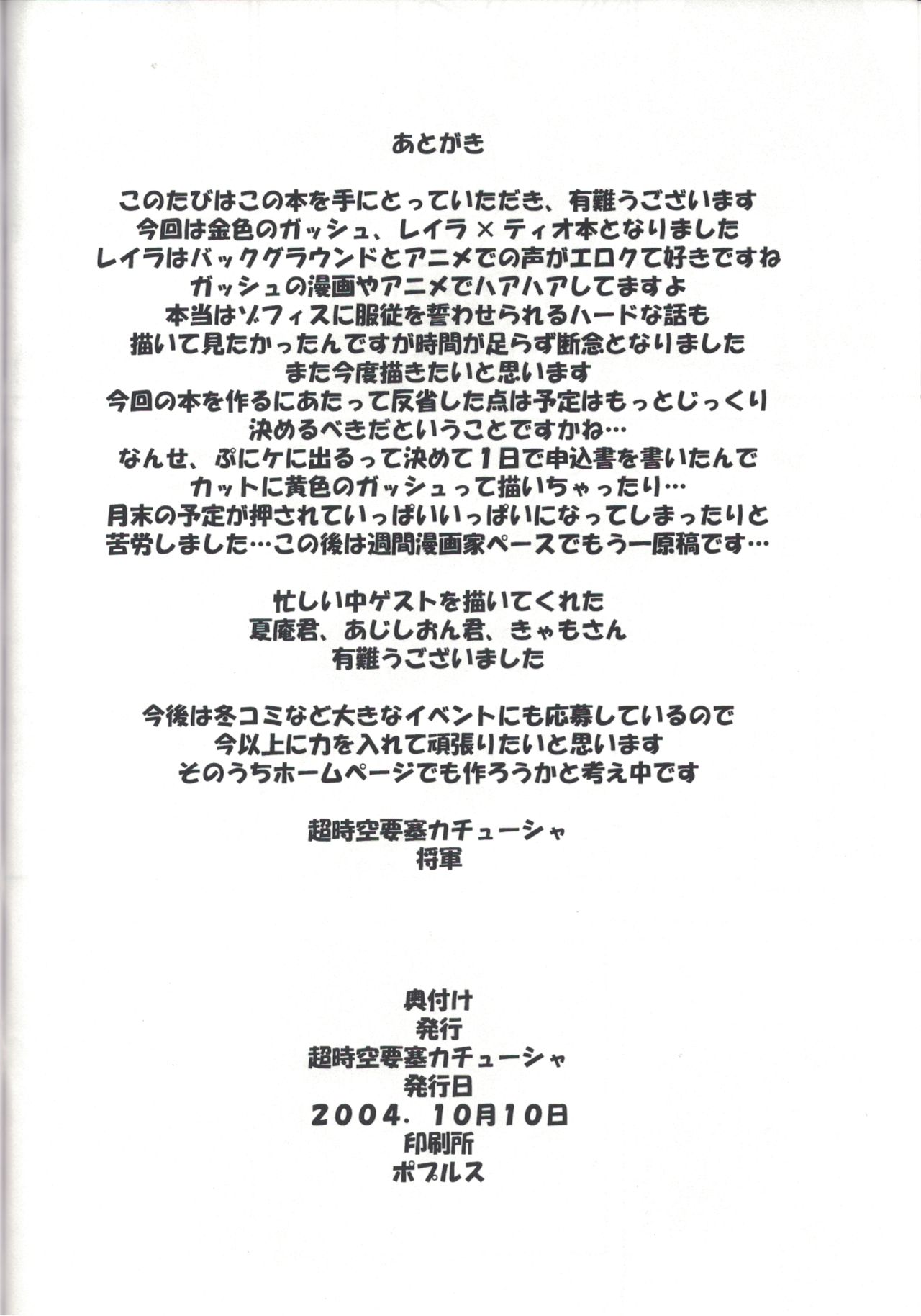 (ぷにケット10) [超時空要塞カチューシャ (電気将軍)] goldengirls (金色のガッシュ!!)