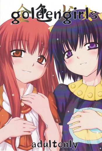 (ぷにケット10) [超時空要塞カチューシャ (電気将軍)] goldengirls (金色のガッシュ!!)