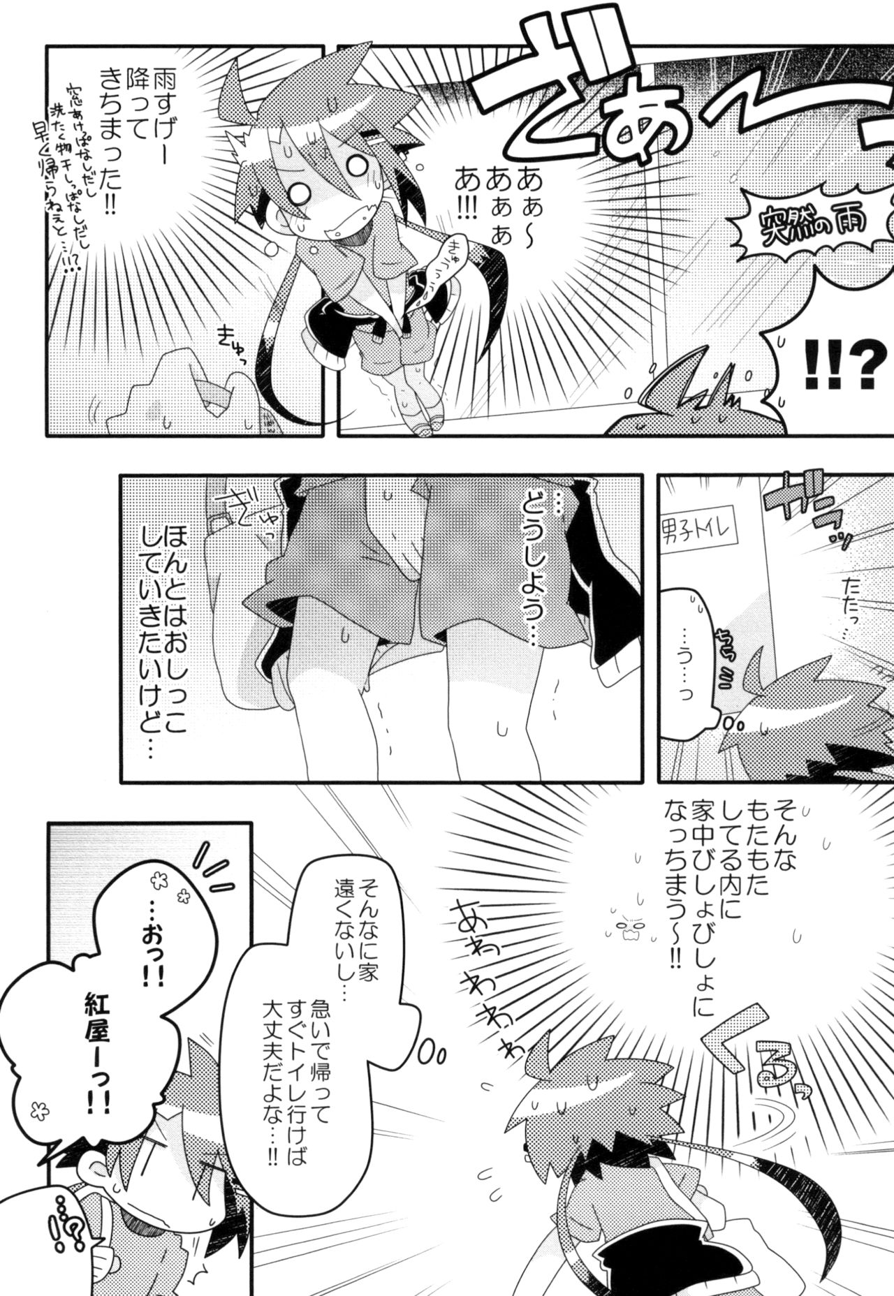 [わんわんじゅーす (こーさかとーる)] 真樹がおもらしする本 [DL版]