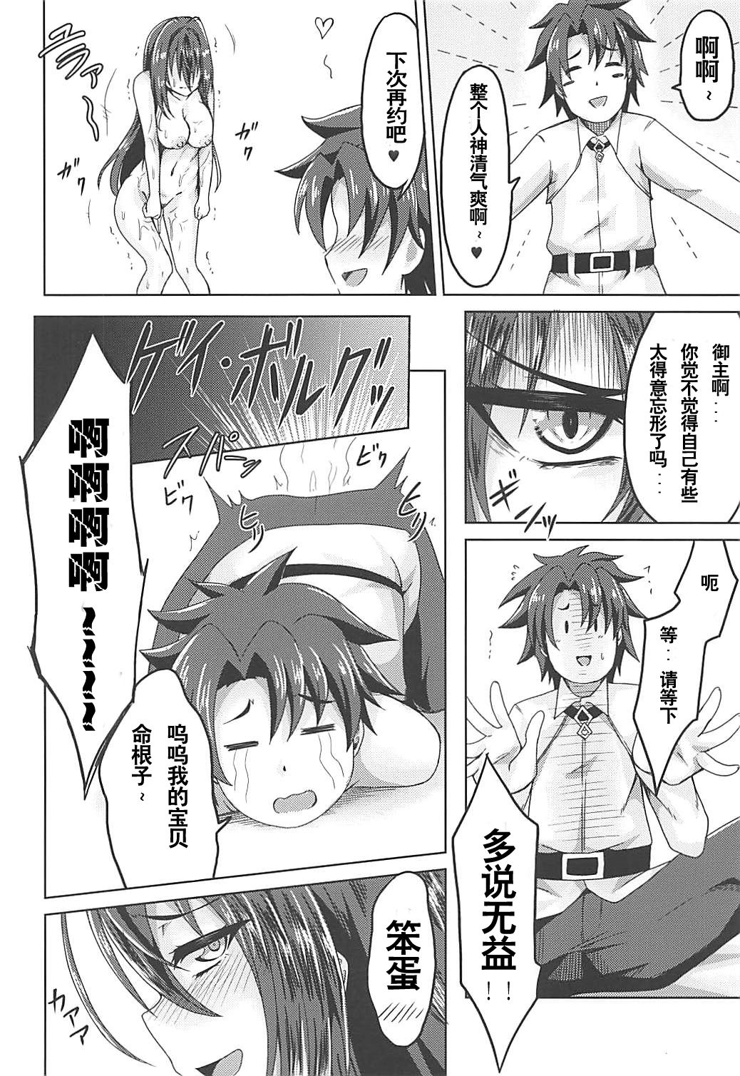 (蒼月祭29) [男根の里 (いっぱち)] スカサハ師匠と恋人えっち (Fate/Grand Order) [中国翻訳]