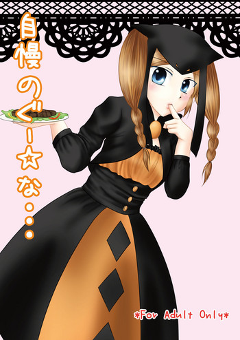 [二ツ星猫飯店 (弐星猫助)] 自慢のぐー☆な… (Sound Horizon) [DL版]