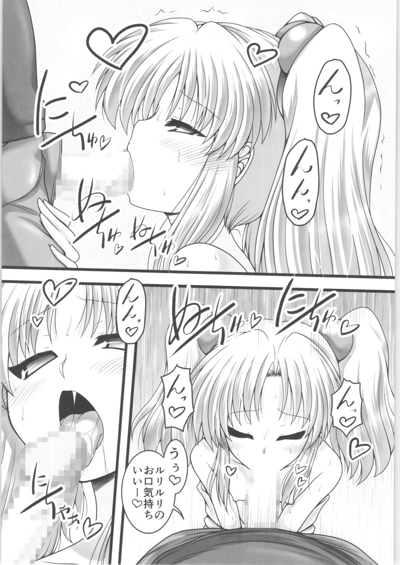 [愛は暗闇 (まるいりゅう)] 愛・妖精 (機動戦艦ナデシコ)