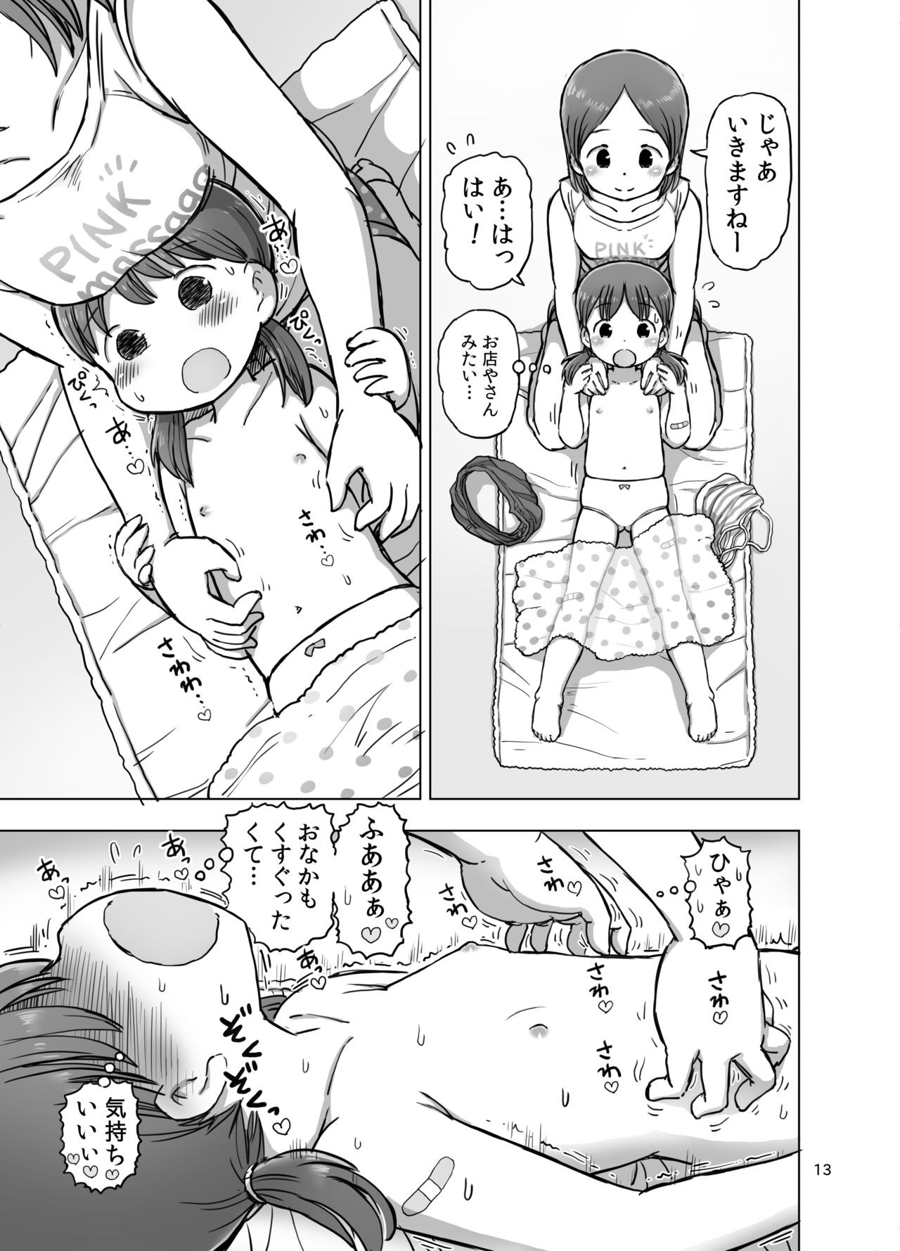 [うめっこ堂 (うめっこ)] マッサージ中に焦らされてこっそりオナニーしちゃう漫画 [DL版]