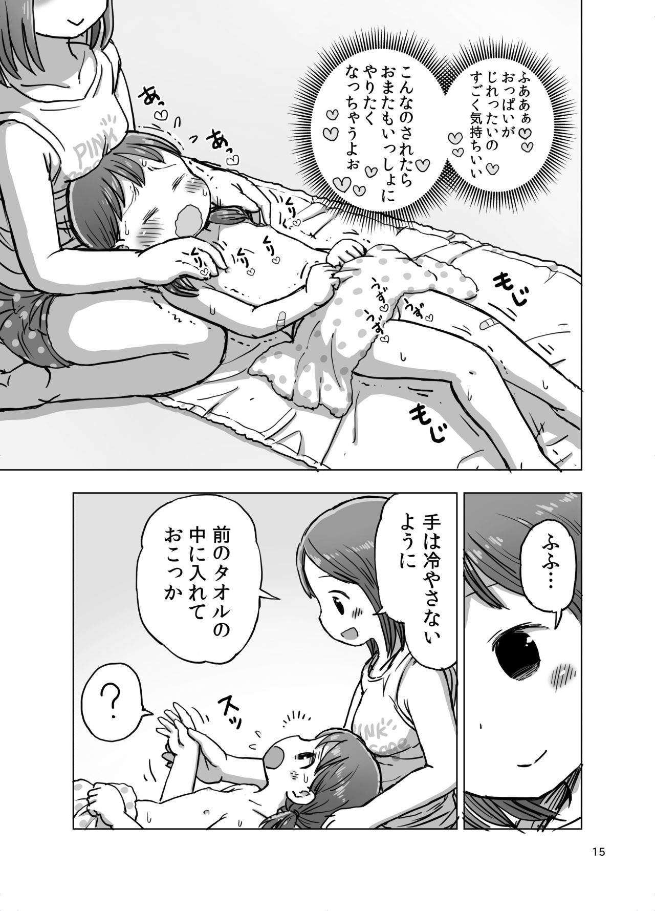 [うめっこ堂 (うめっこ)] マッサージ中に焦らされてこっそりオナニーしちゃう漫画 [DL版]