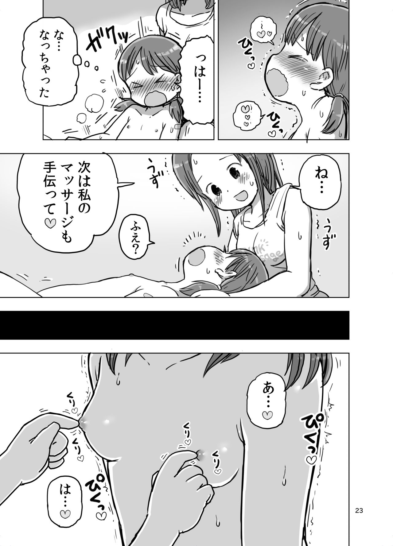 [うめっこ堂 (うめっこ)] マッサージ中に焦らされてこっそりオナニーしちゃう漫画 [DL版]