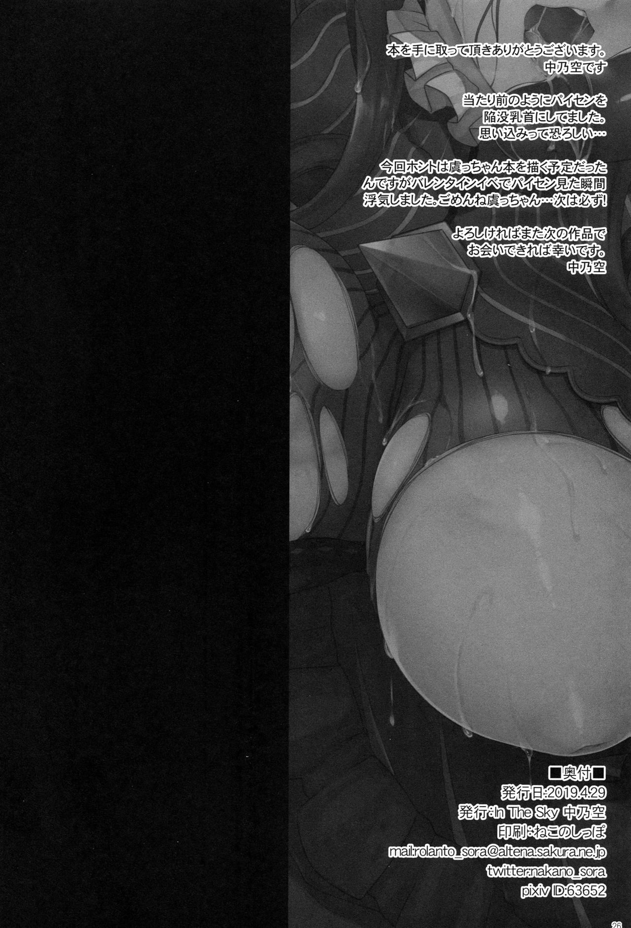 (COMIC1☆15) [In The Sky (中乃空)] ヲモヒツヅル (Fate/Grand Order)