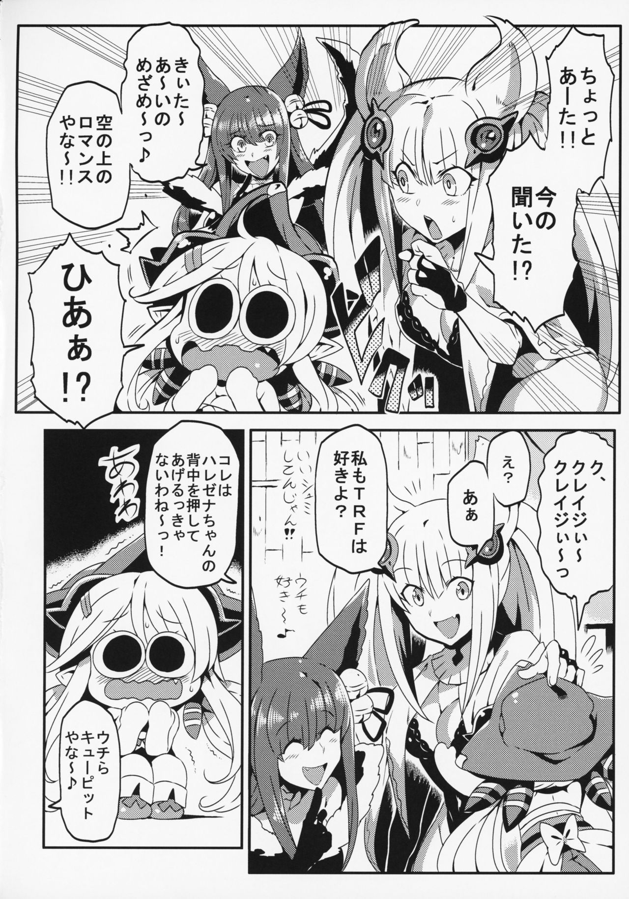 (C92) [サークルぬるま屋 (月わに)] ハレのちゼナ (グランブルーファンタジー)