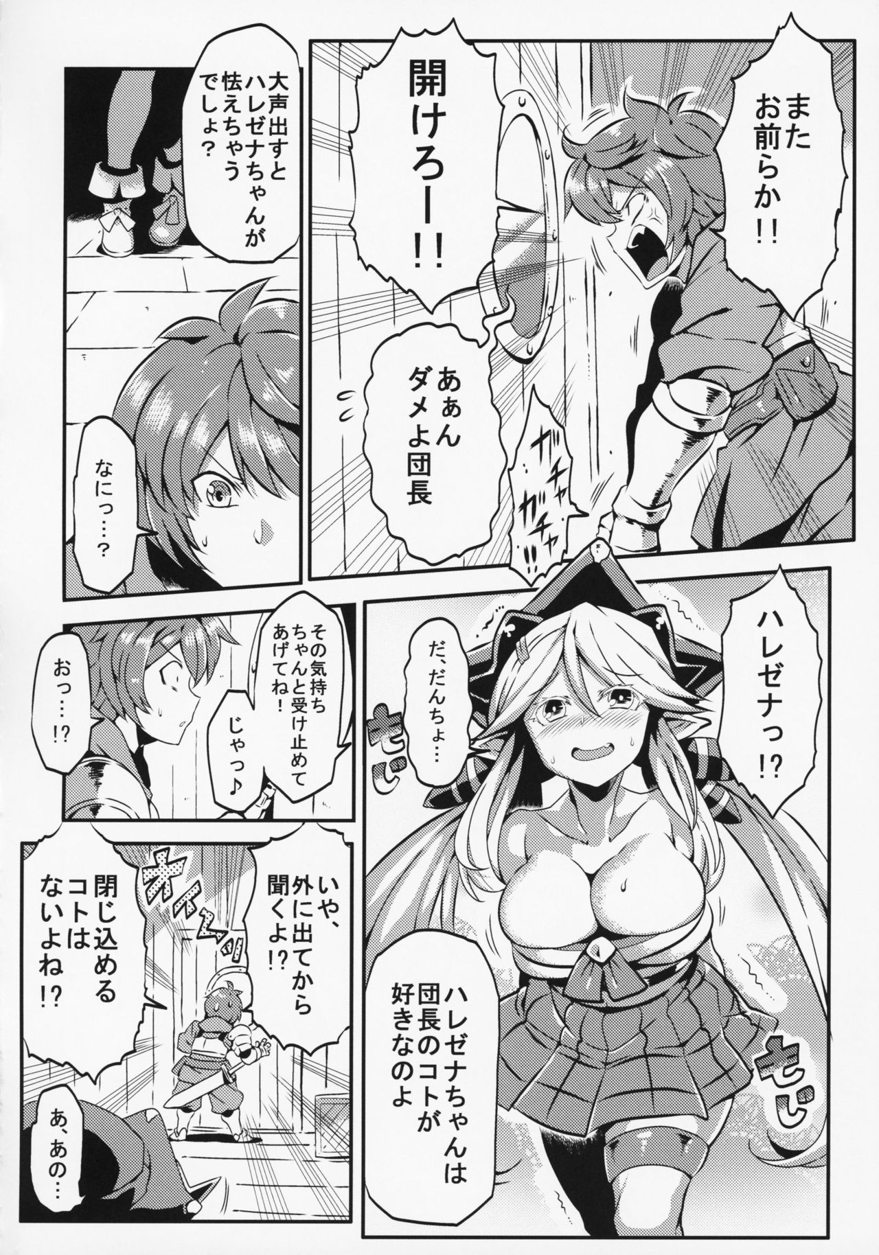 (C92) [サークルぬるま屋 (月わに)] ハレのちゼナ (グランブルーファンタジー)