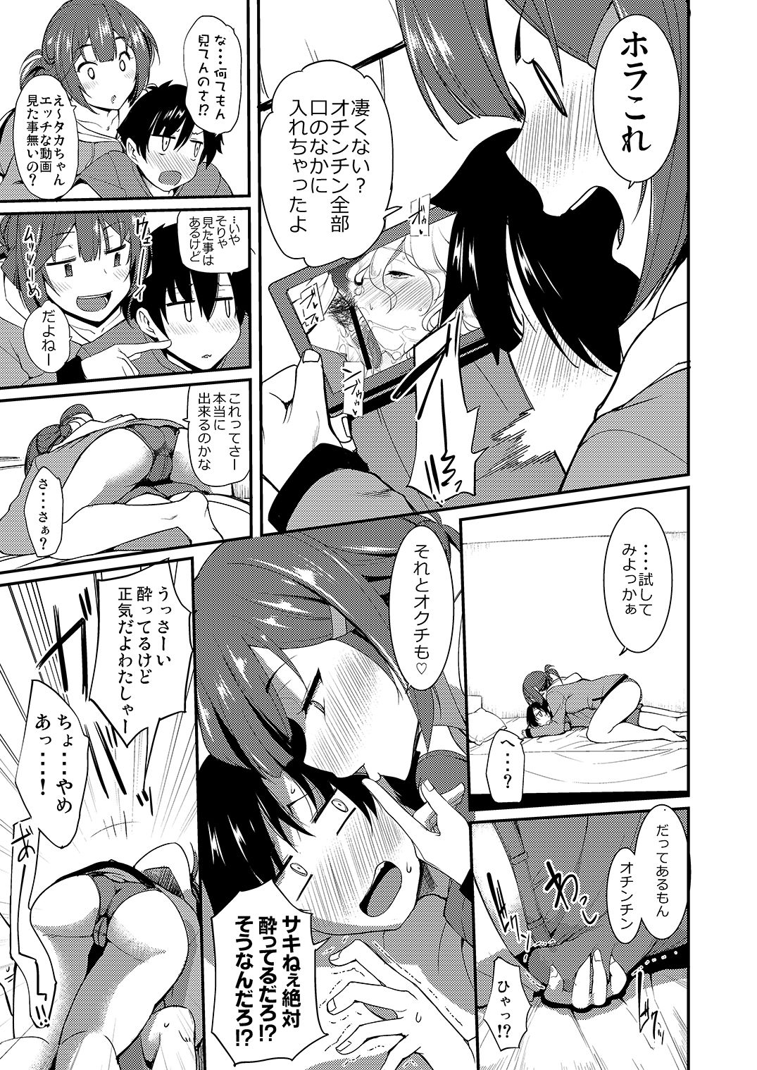 [ろんぱいあ (Fue)] お隣さんの酔いのくち [DL版]