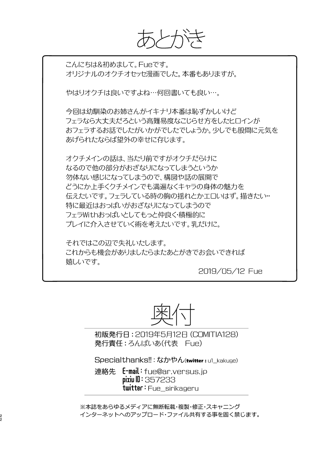 [ろんぱいあ (Fue)] お隣さんの酔いのくち [DL版]