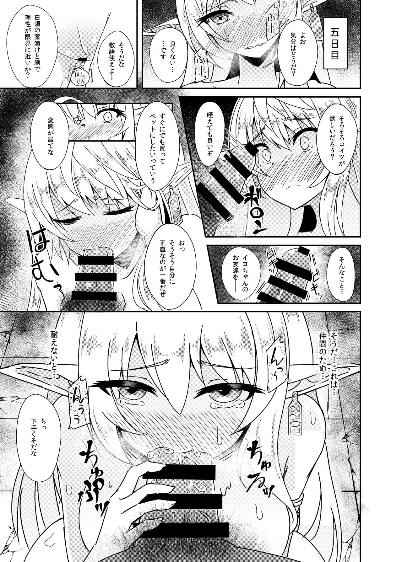 [白金堂 (すいすい)] 逃亡ELF [DL版]