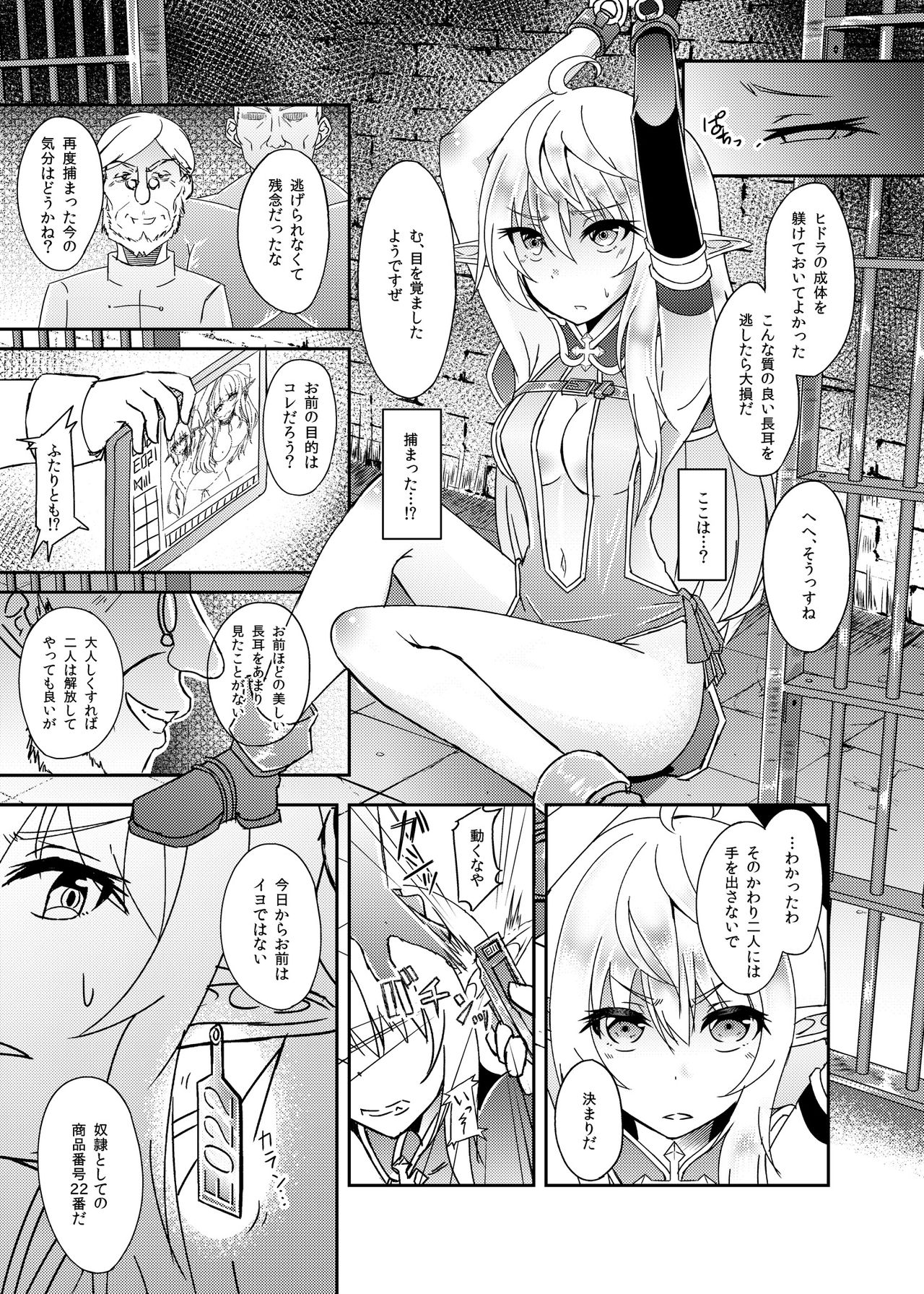 [白金堂 (すいすい)] 逃亡ELF [DL版]