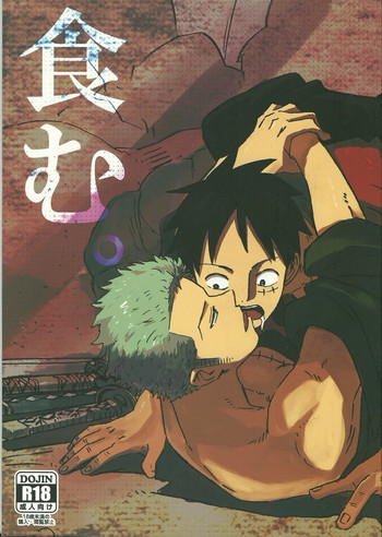 [CAMISADO (斬鹿ヒスイ)] 食む。(ワンピース) [英訳]