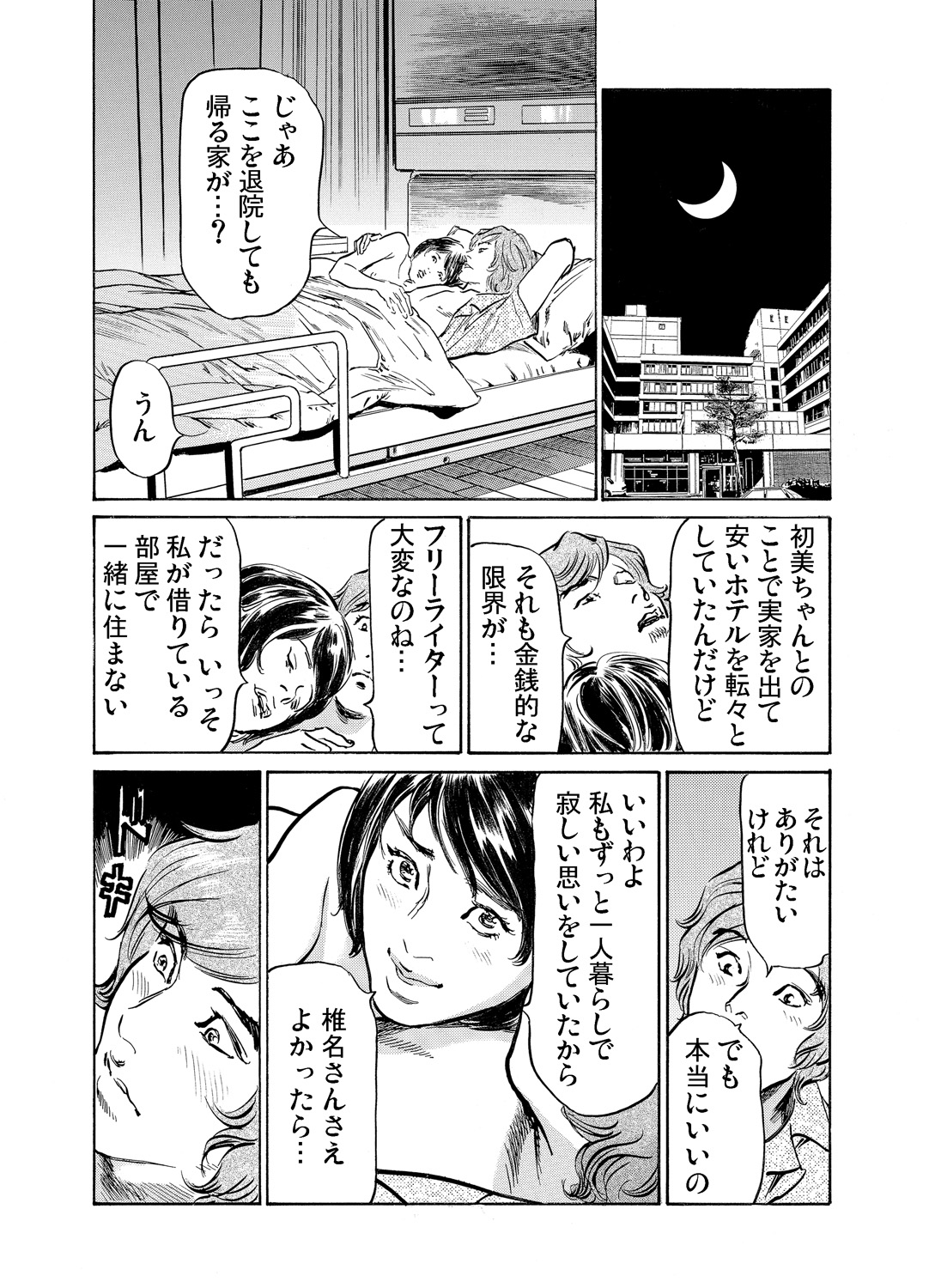 [八月薫] 義兄に夜這いをされた私は幾度となく絶頂を繰り返した 1-15