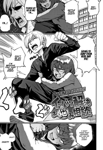 [駿河クロイツ] イッパツ解決お悩み相談 (まなざしテンプテーション) [英訳]