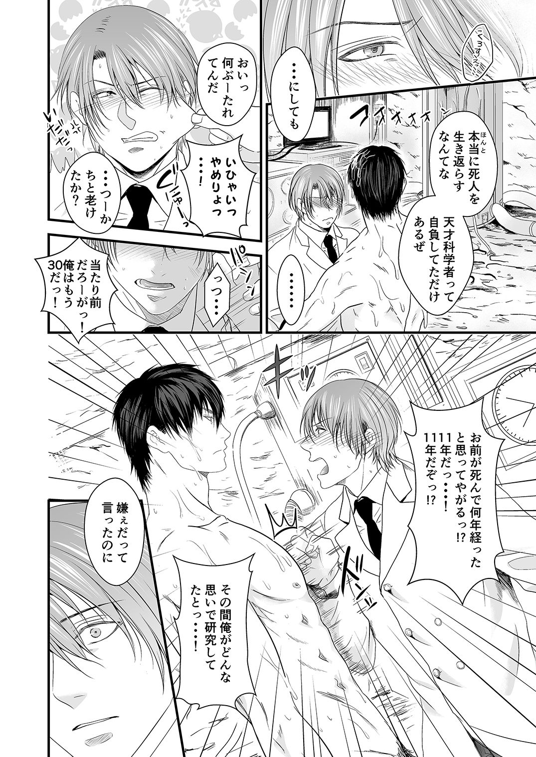 [がるまにオリジナル(BL) (よろず)] DLsiteがるまにアンソロジー vol.4 ―男性妊娠/男子受精― [DL版]