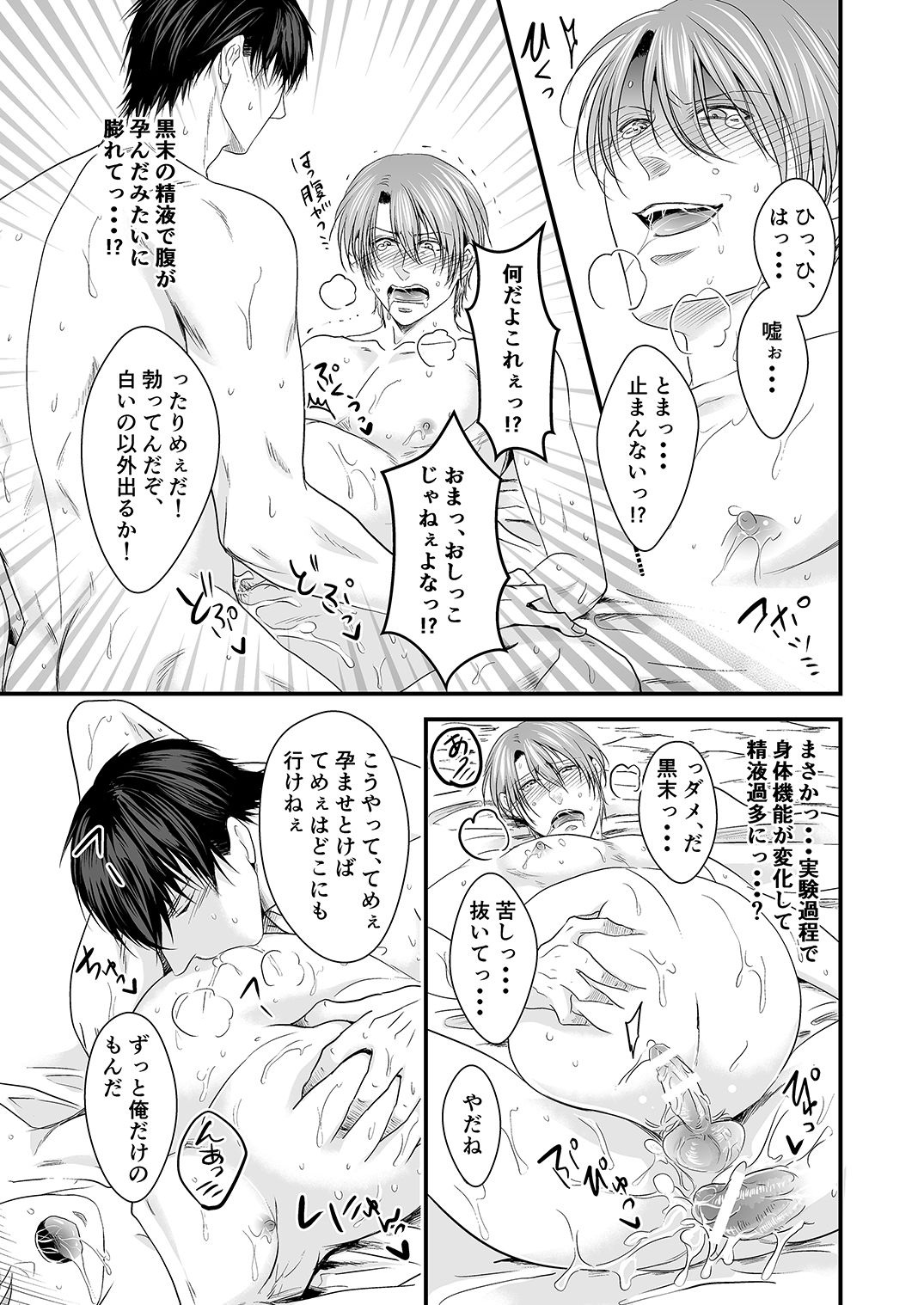 [がるまにオリジナル(BL) (よろず)] DLsiteがるまにアンソロジー vol.4 ―男性妊娠/男子受精― [DL版]