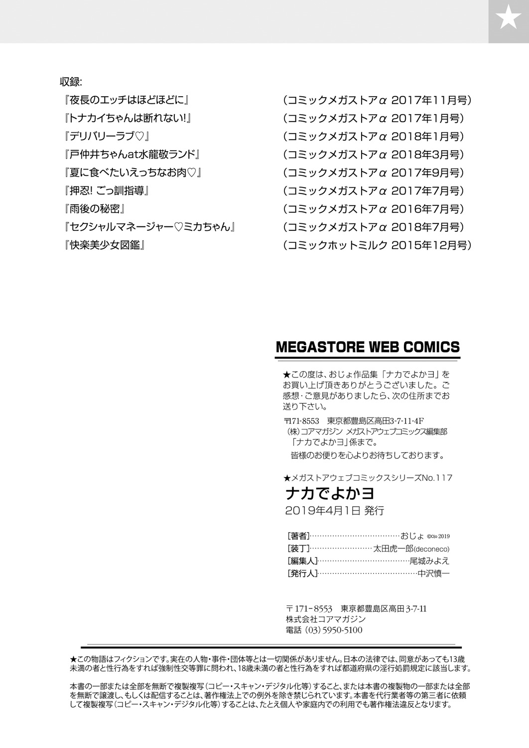 [おじょ] ナカでよかヨ