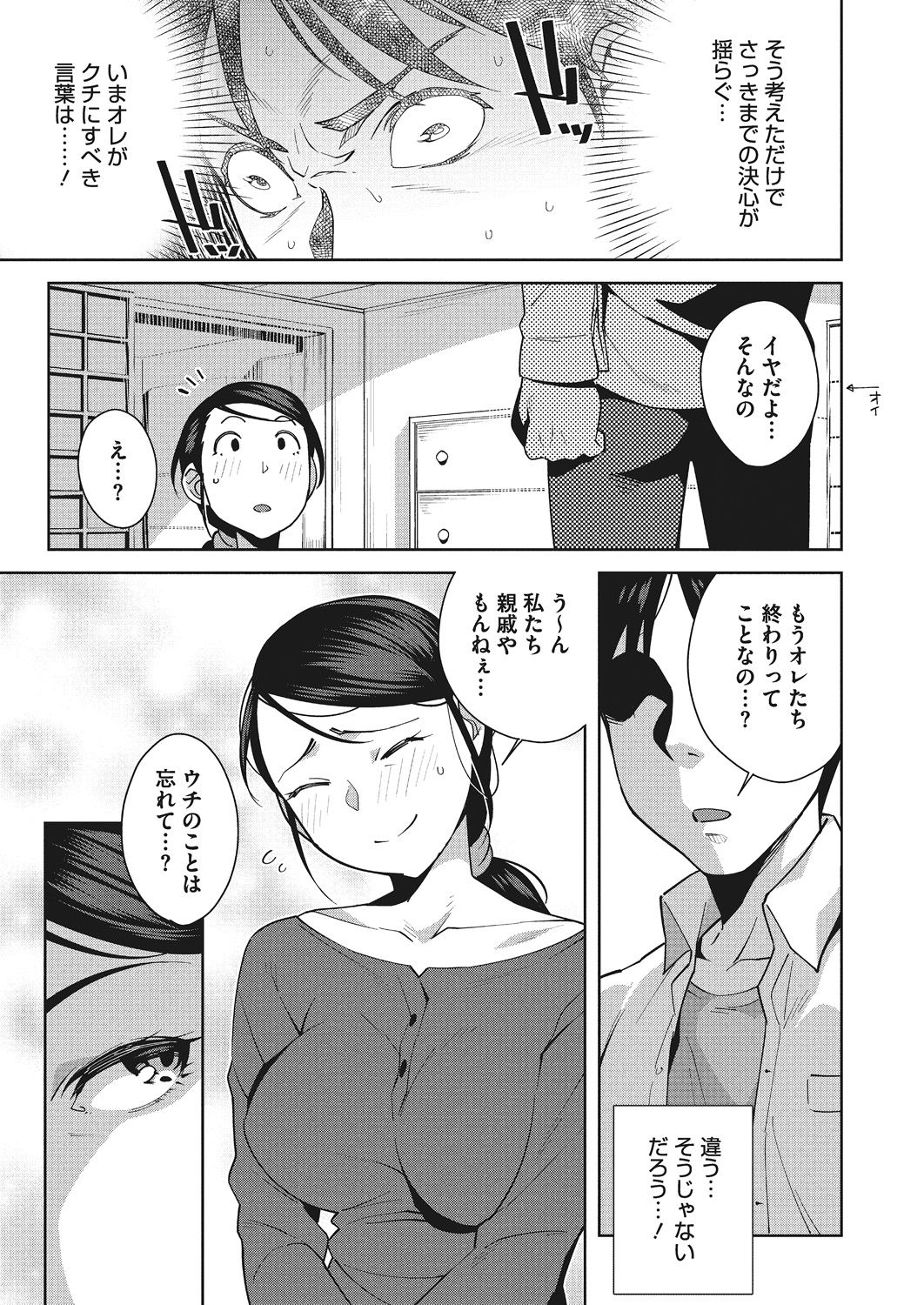 [おじょ] ナカでよかヨ