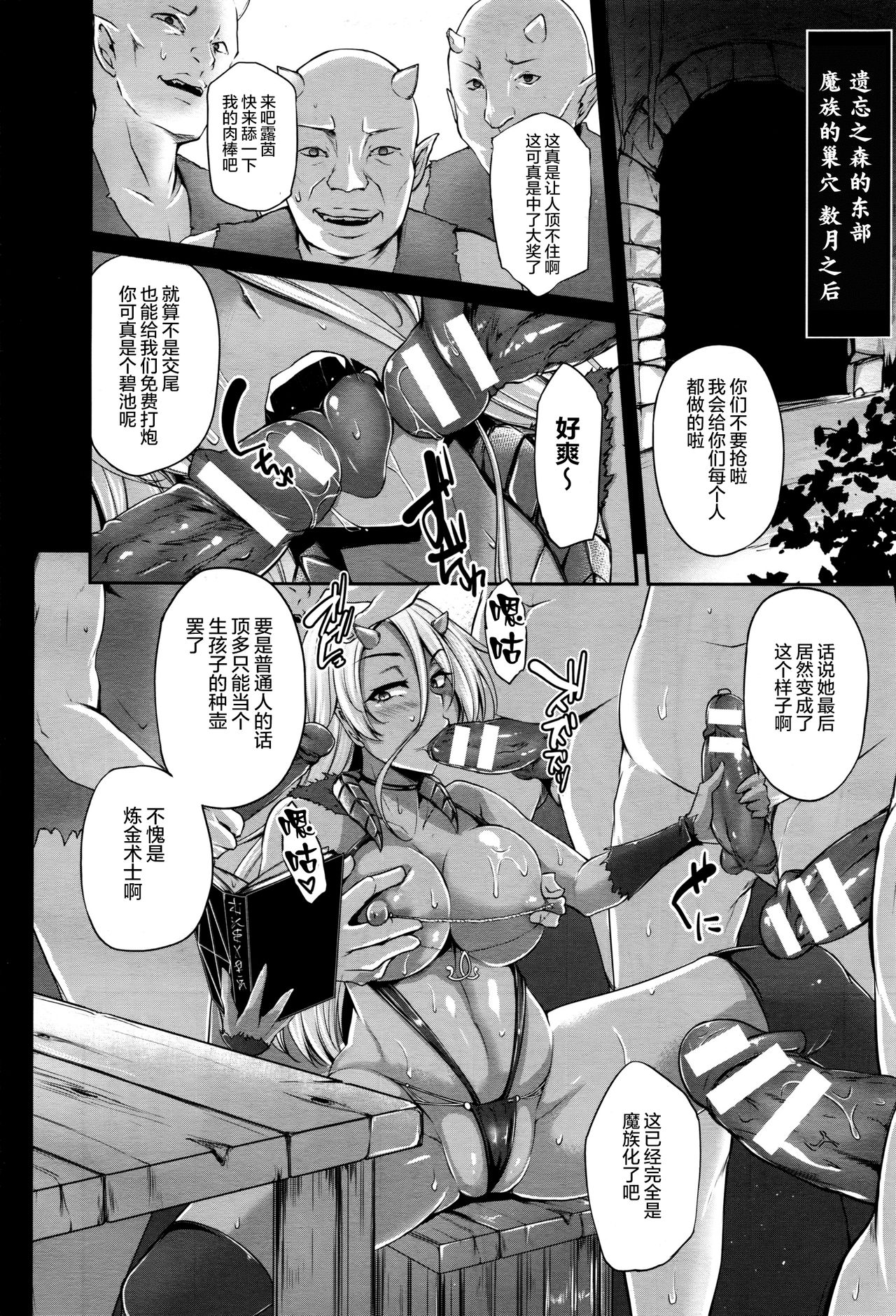 [雪國おまる] 苗床魔改造～失墜の錬金術師～ (コミックアンリアル 2016年10月号 Vol.63) [中国翻訳]