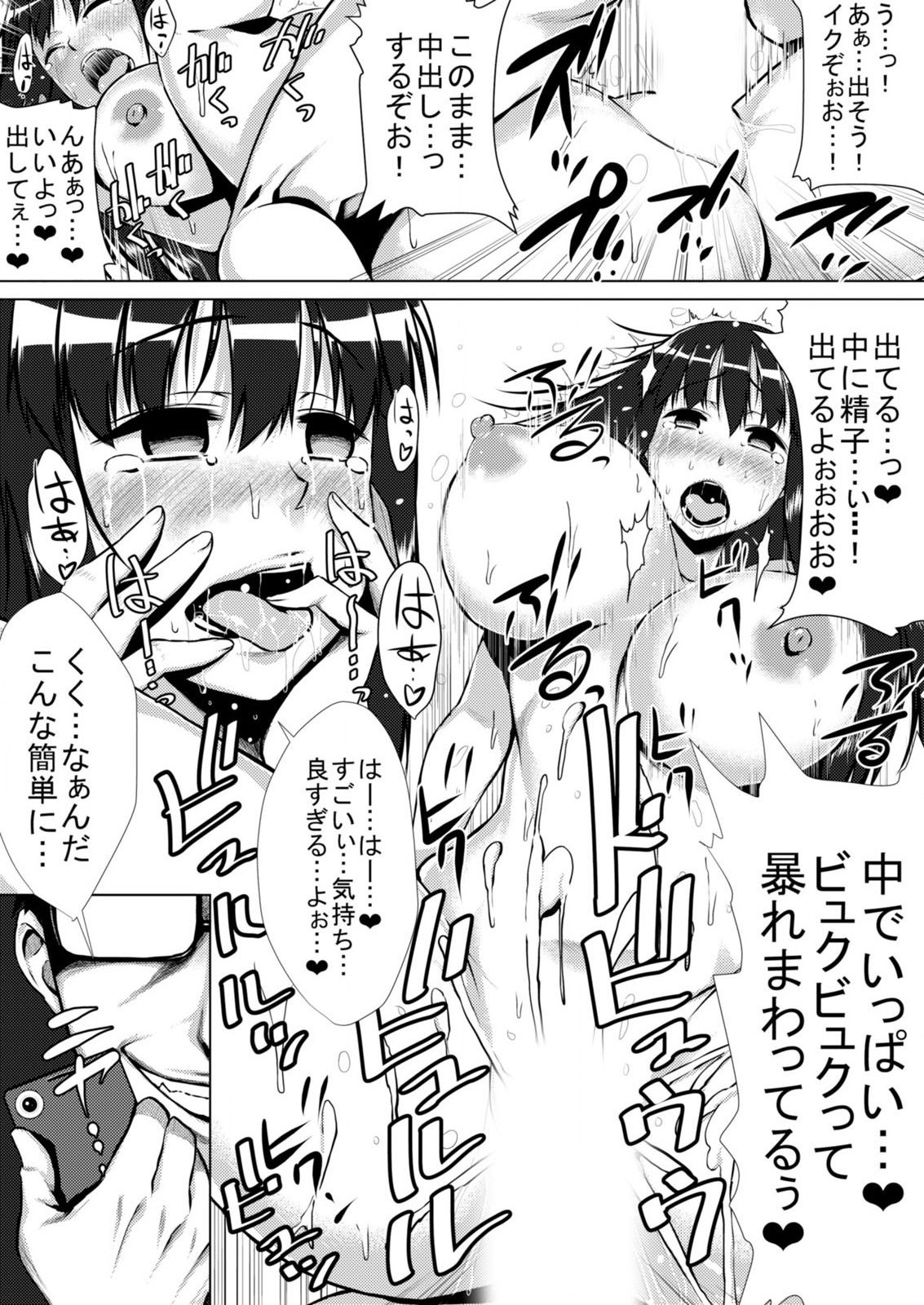 [ぢぃ] 絶対! 強制! 洗脳アプリ 〜あの娘は今日から性奴隷〜