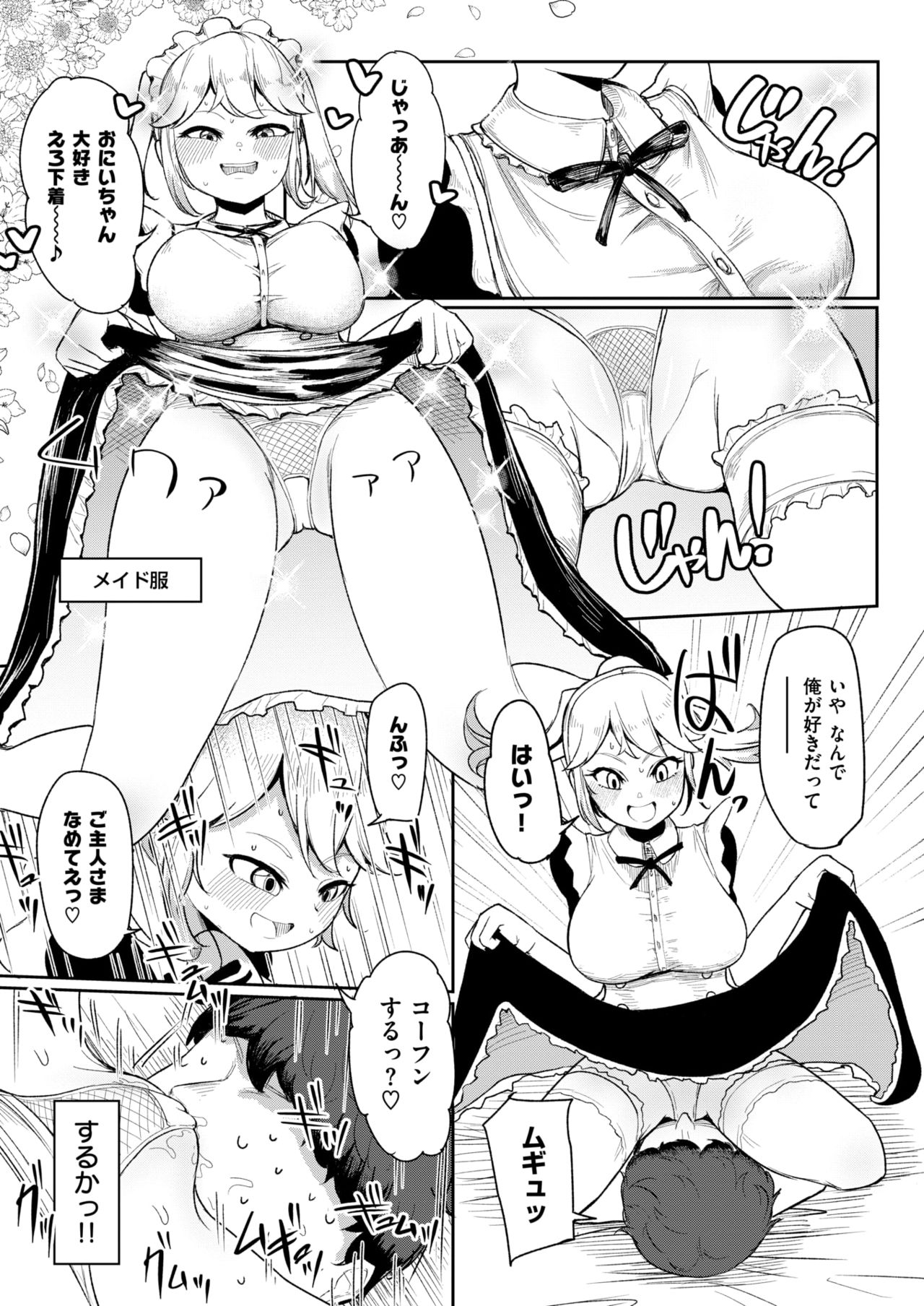 コミックゼロス #78 [DL版]