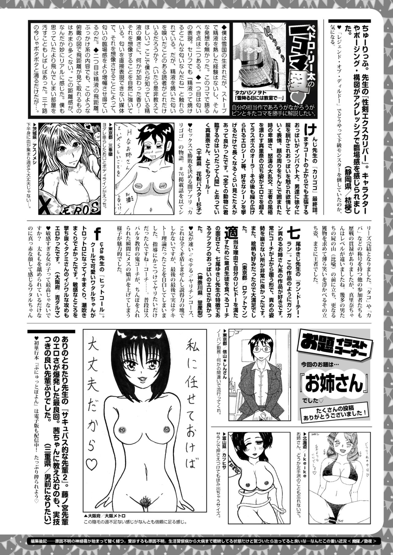 コミックゼロス #78 [DL版]