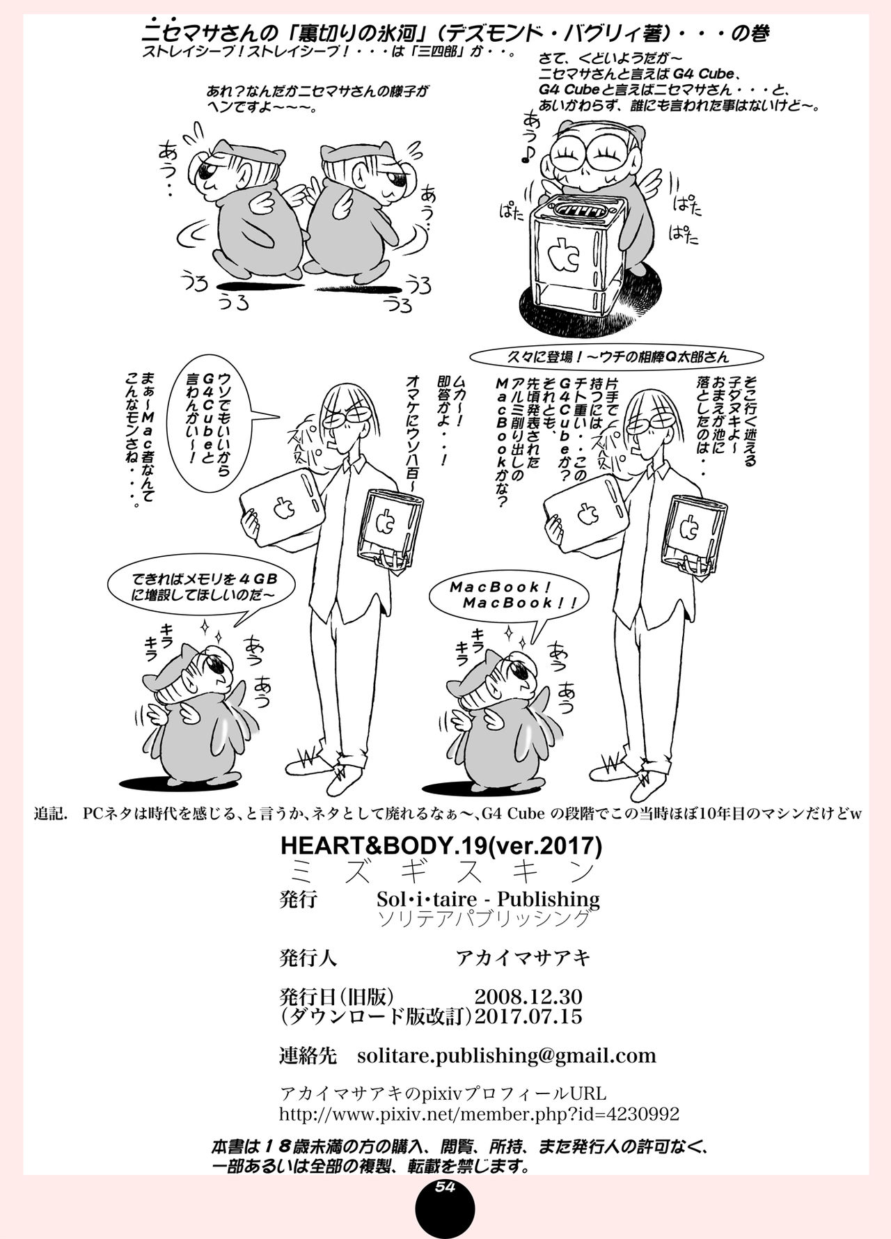 [Sol・i・taire-Publishing (アカイマサアキ)] HEART＆BODY.19(ver.2017) ミズギスキン [DL版]