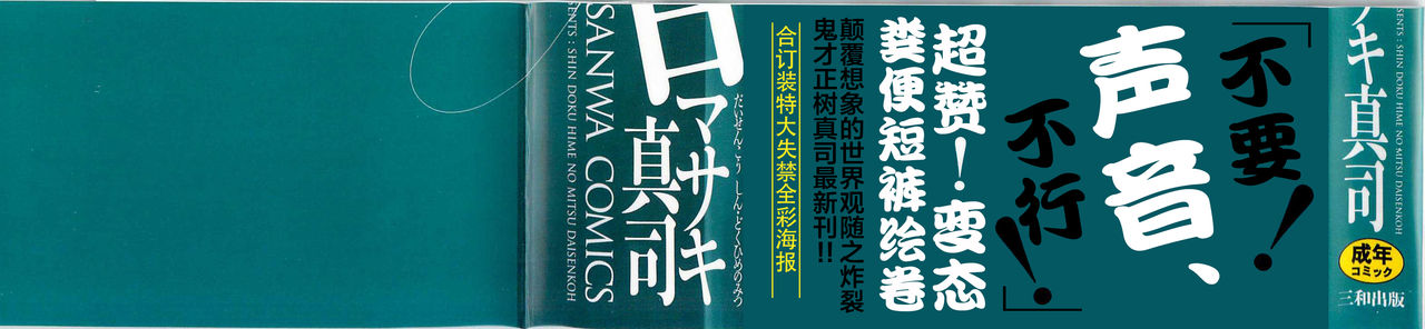 [マサキ真司] 大染香～新・毒姫の蜜 [中国翻訳]