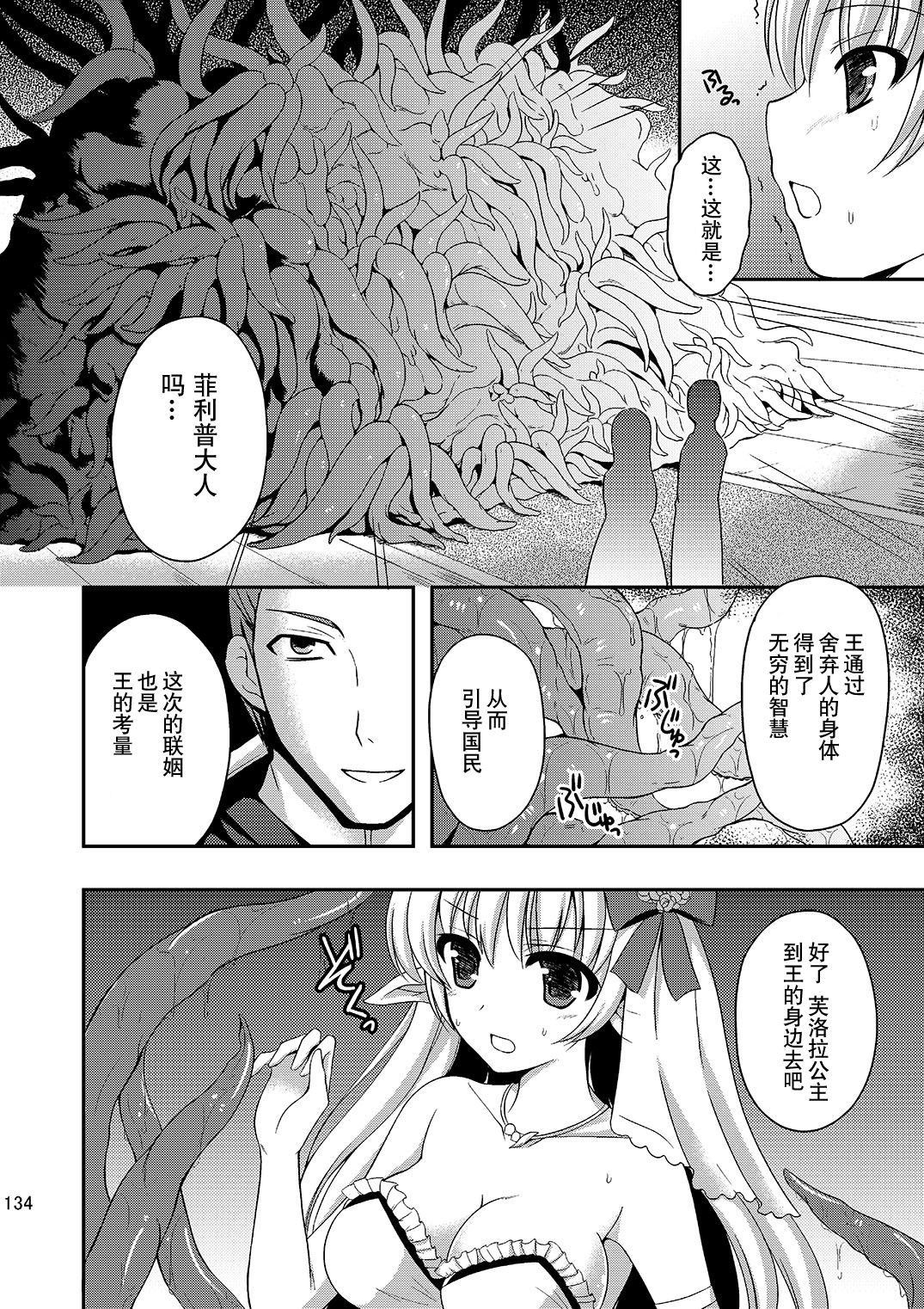 [チョココロネ (天路あや)] 触手と結婚した姫の話 [中国翻訳] [DL版]