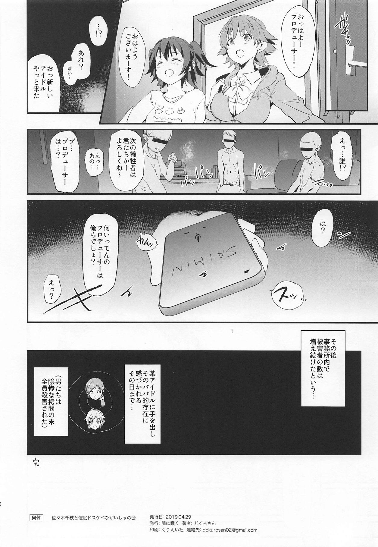 (COMIC1☆15) [闇に蠢く (どくろさん)] 佐々木千枝と催眠ドスケベひがいしゃの会 (アイドルマスター シンデレラガールズ)