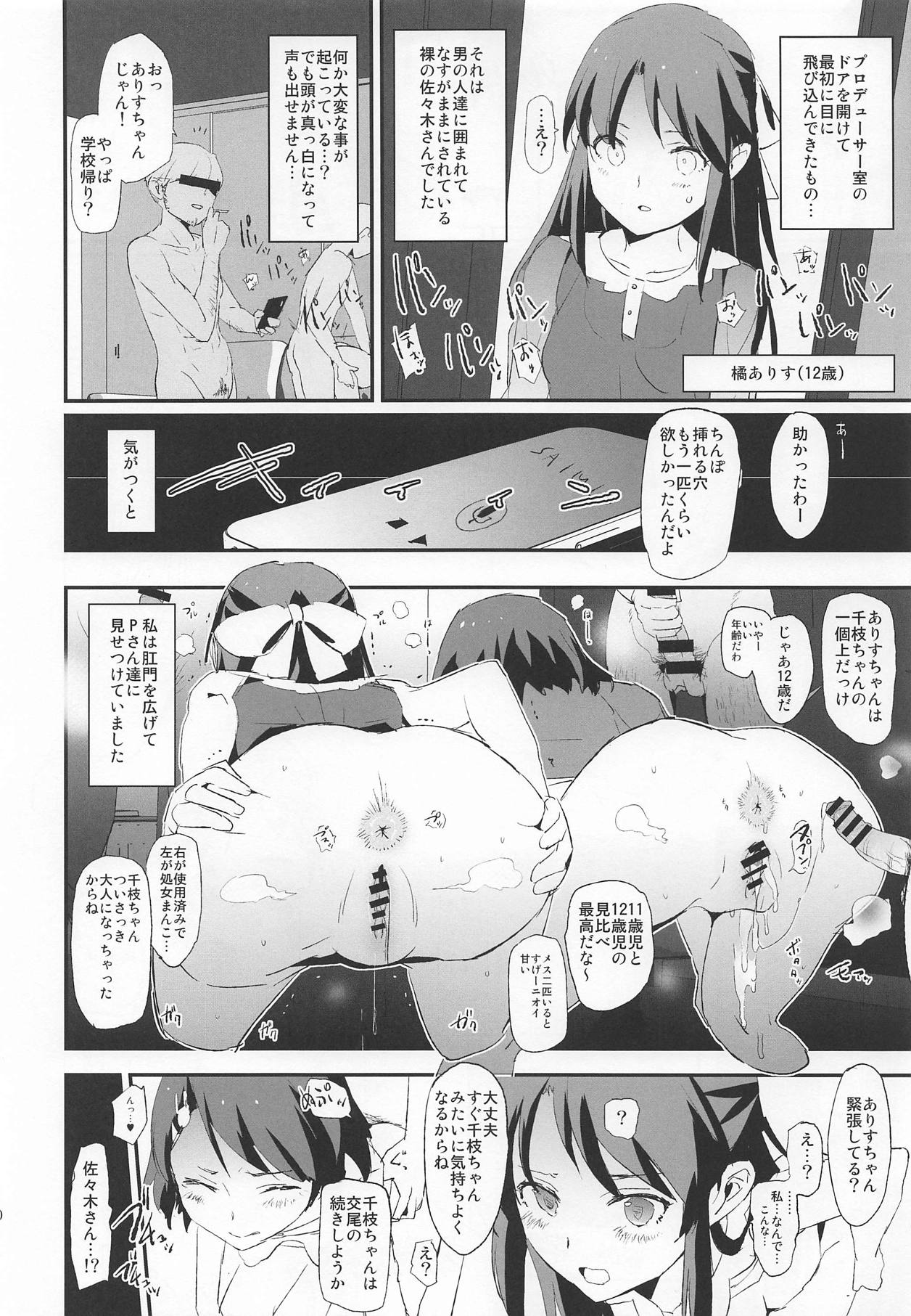 (COMIC1☆15) [闇に蠢く (どくろさん)] 佐々木千枝と催眠ドスケベひがいしゃの会 (アイドルマスター シンデレラガールズ)