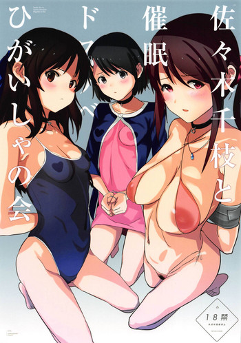 (COMIC1☆15) [闇に蠢く (どくろさん)] 佐々木千枝と催眠ドスケベひがいしゃの会 (アイドルマスター シンデレラガールズ)