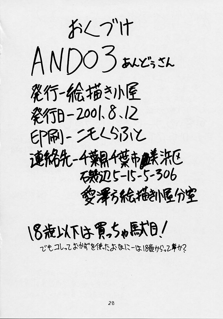 (C60) [絵描き小屋 (霧島シロー)] ANDO 3 (サクラ大戦3)
