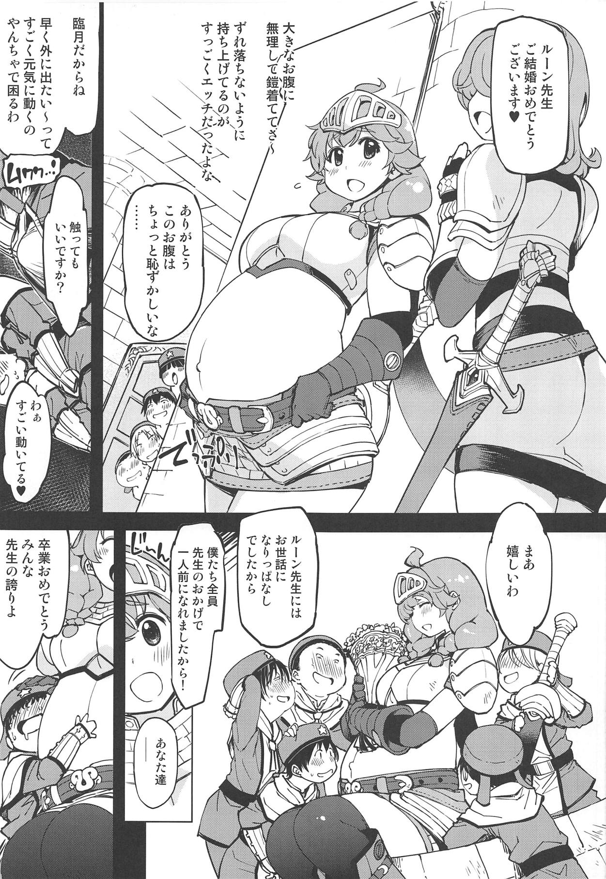 (COMIC1☆15) [Xration (mil)] もっと!×2お眠りルーン先生 (ラグナロクオンライン)